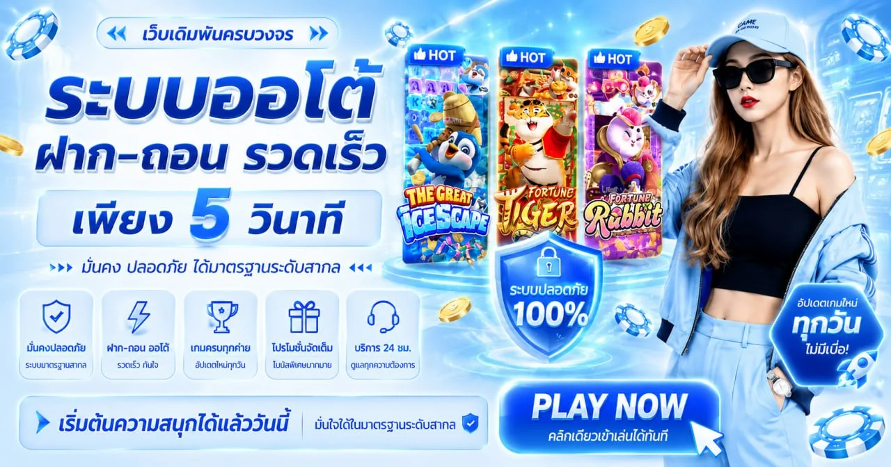 PGSUPER SENIOR ทางเข้าเว็บตรง สล็อตออนไลน์ ฝากถอนออโต้