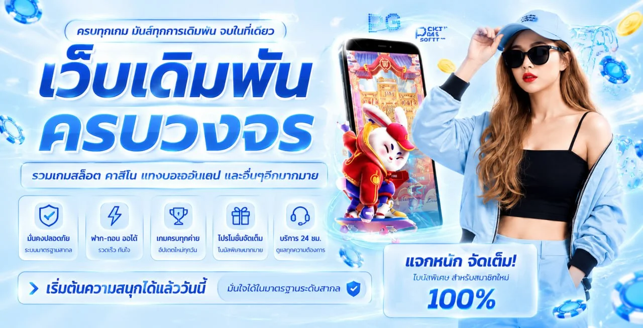 PGSUPER SENIOR ทางเข้าเว็บตรง สล็อตออนไลน์ ฝากถอนออโต้
